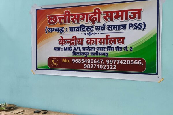 Inauguration – Chhattisgarhi Samaj Office