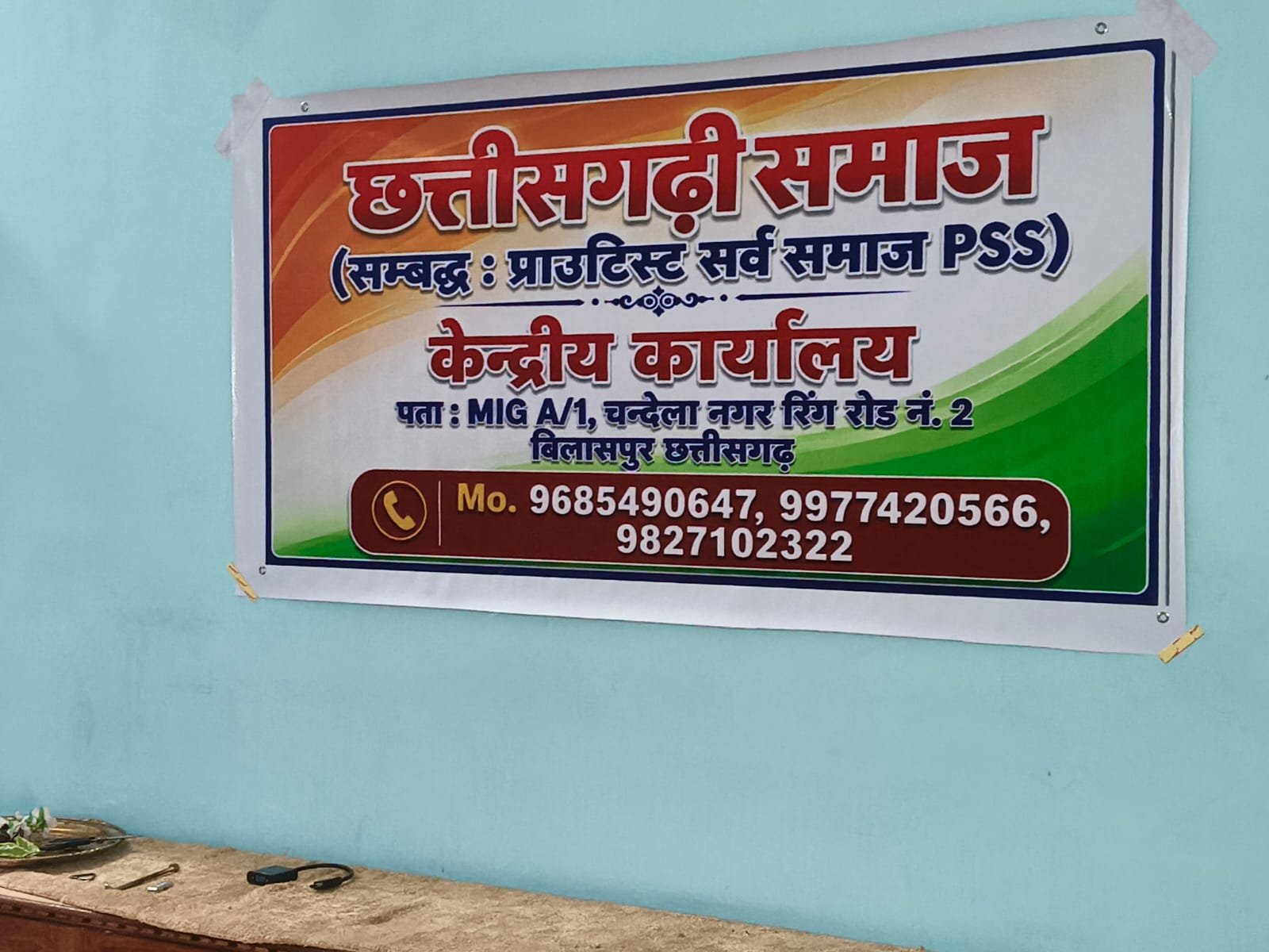 Chattisgar’hii Sama’ja: Inauguration – Chhattisgarhi Samaj Office