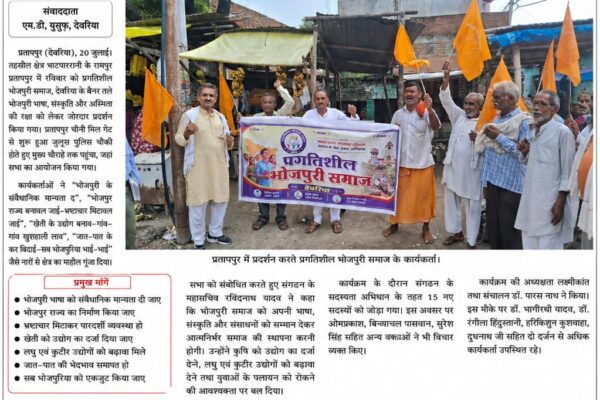 Bhojpuri Samaj : demonstration under the leadership of Dr. Paras. 19 July 2026