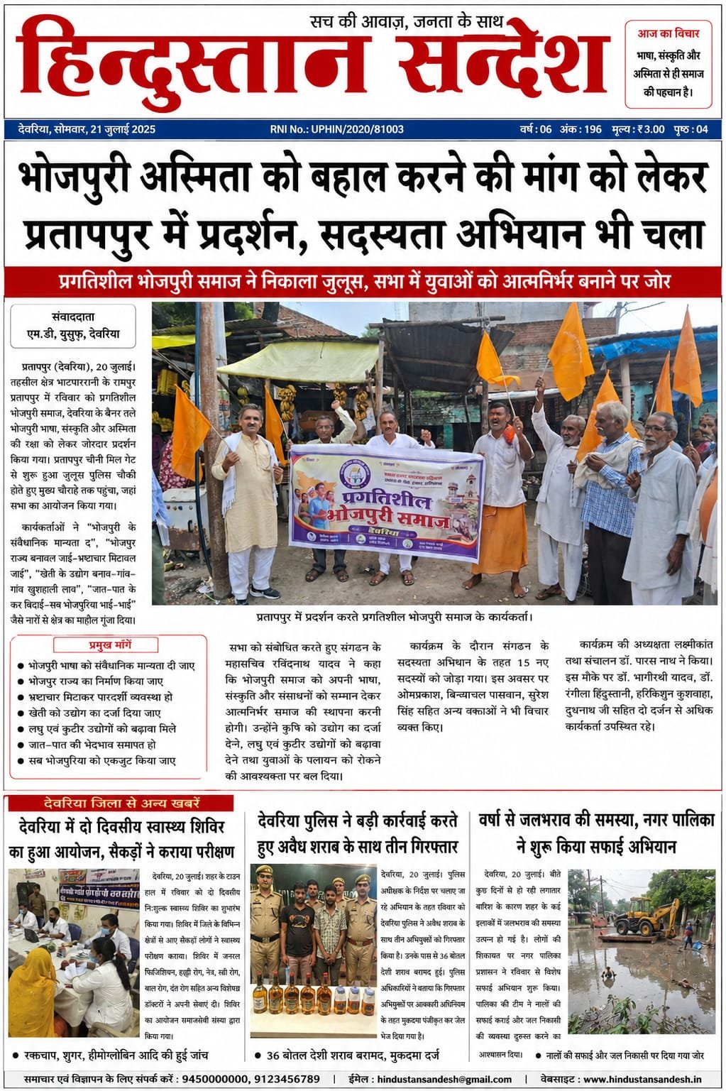 Bhojpuri Samaj : demonstration under the leadership of Dr. Paras. 19 July 2026