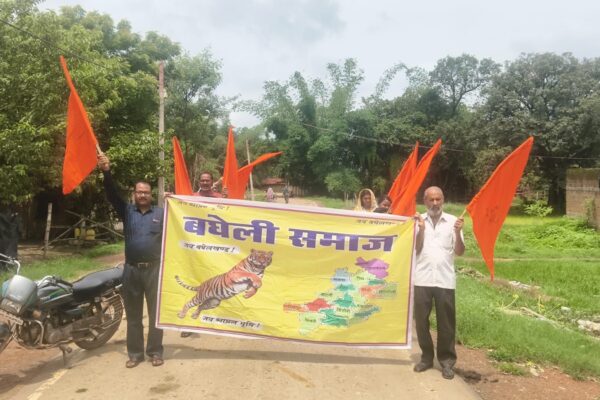 Bagheli Samaj: आज दिनांक 27.07.2026 दिन सोमवार को ग्राम & पोस्ट. ढनगन तहसील देवतालाब जिला मऊगंज (म.प्र.)