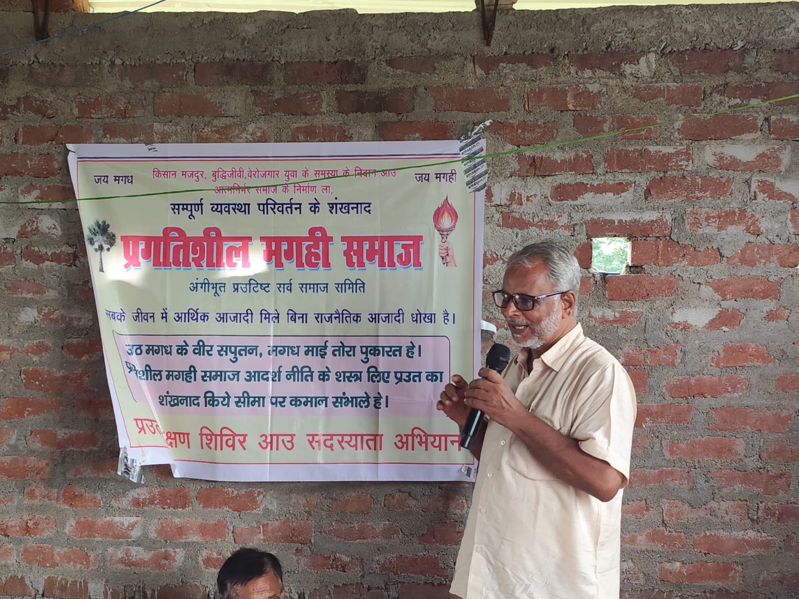 Pragatisheel Magahi Samaj : मसौढि मे प्रगतिशील मगही समाज के प्रउत शिक्षण शिविर आउ सदस्यता अभियान
