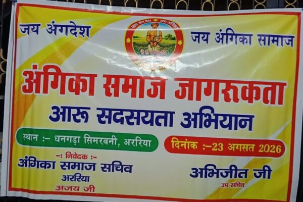 Angika Samaj : Membership Drive