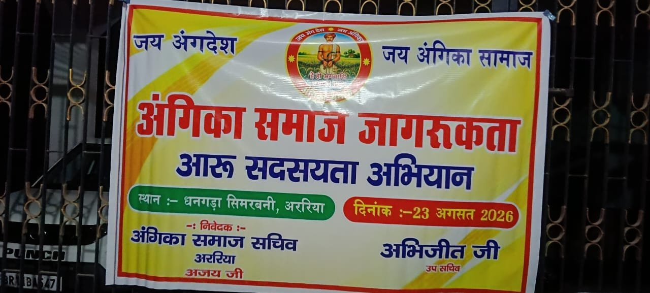 Angika Samaj : Membership Drive