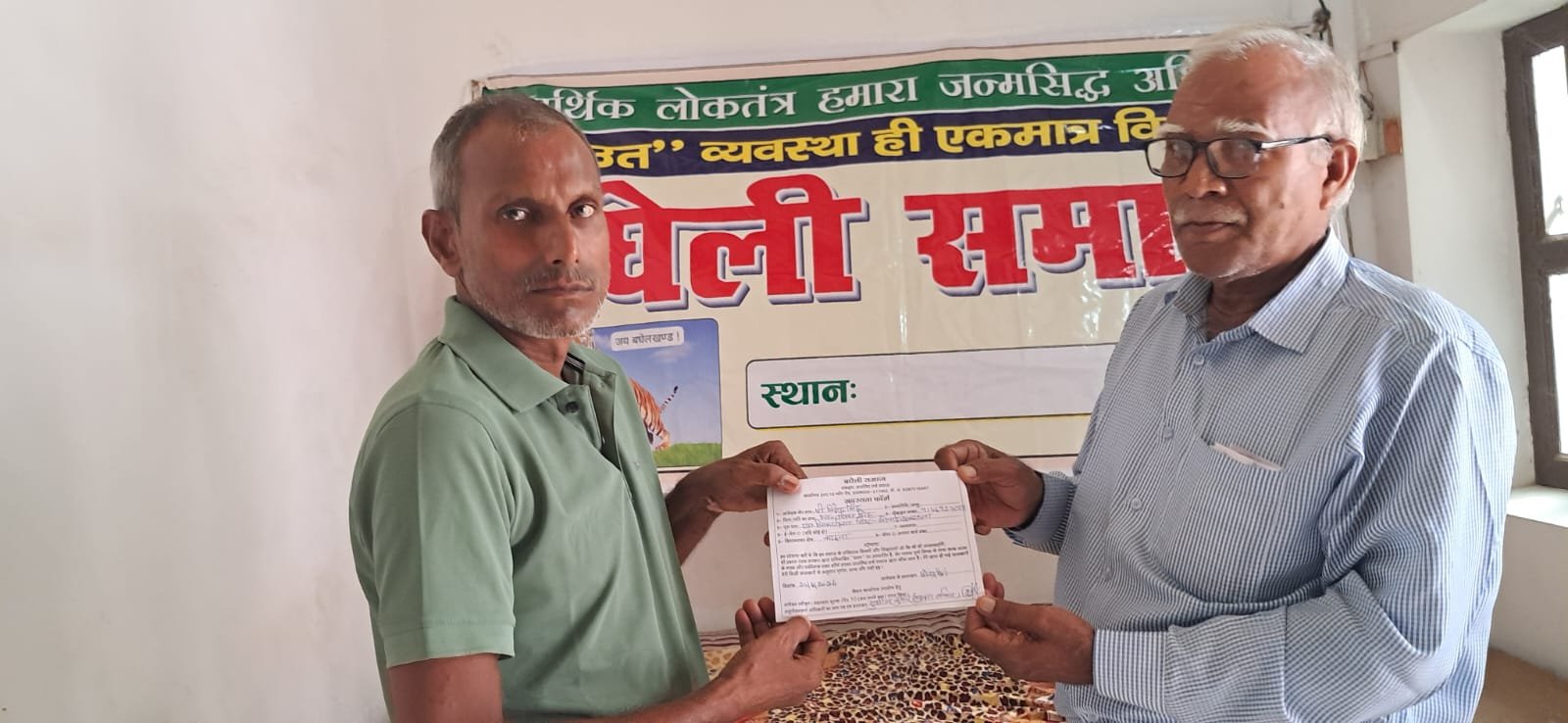 Bagheli Samaj : Membership drive : 24 August 2026
