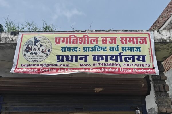 Braja Sama’j: Inauguration of central Office: 04 September 2026
