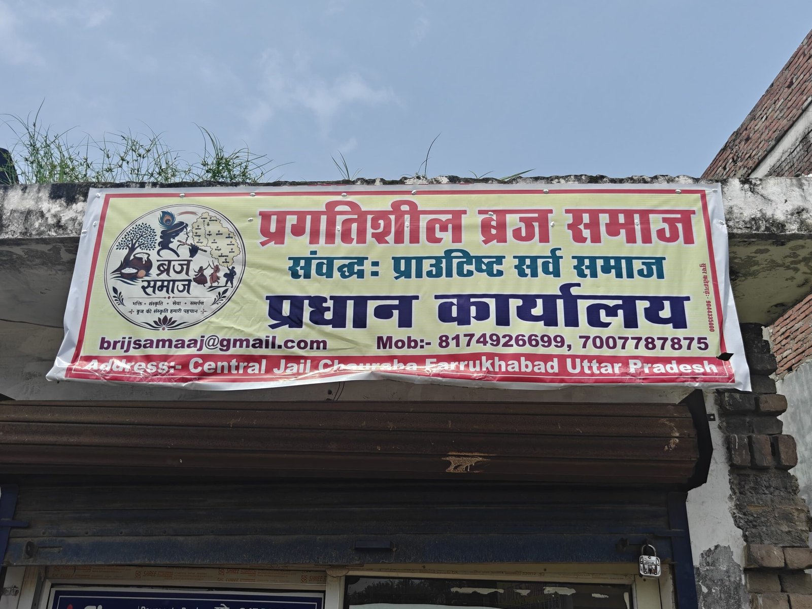 Braja Sama’j: Inauguration of central Office: 04 September 2026